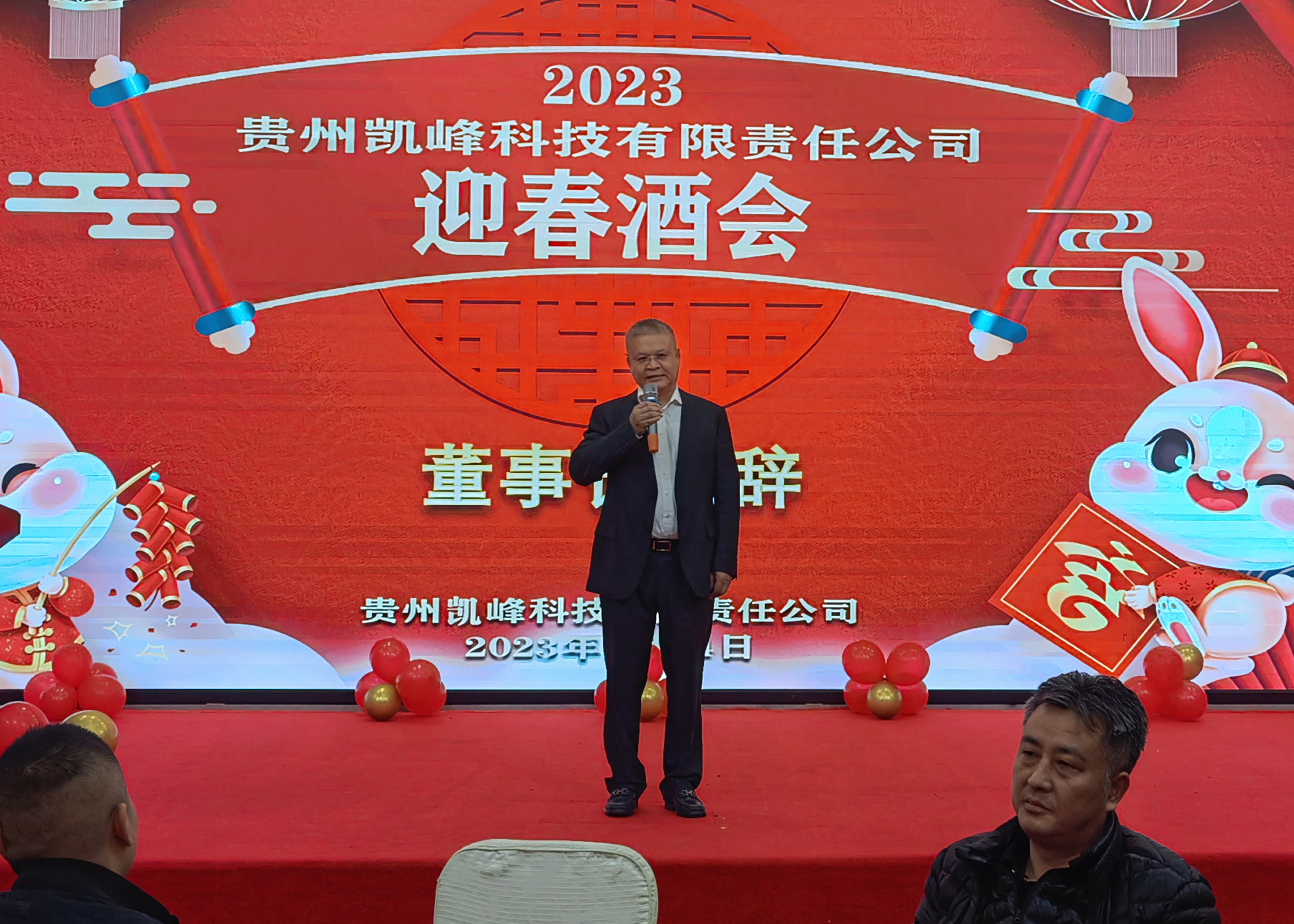 全面完成2023年各项任务 为实现凯峰梦和中国梦而努力奋斗